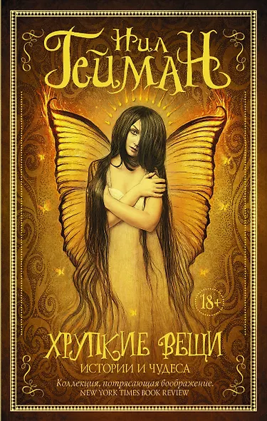 Хрупкие вещи - фото 1
