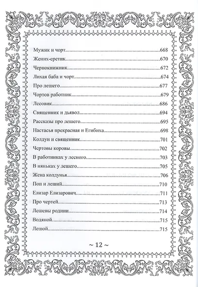 Русское Чернокнижие. Ремесло колдуна. Том 2 - фото 3