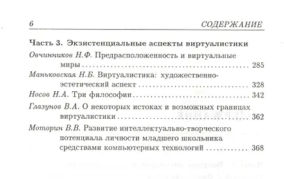 Виртуалистка: экзистенциальные и эпистемологические аспекты - фото 3