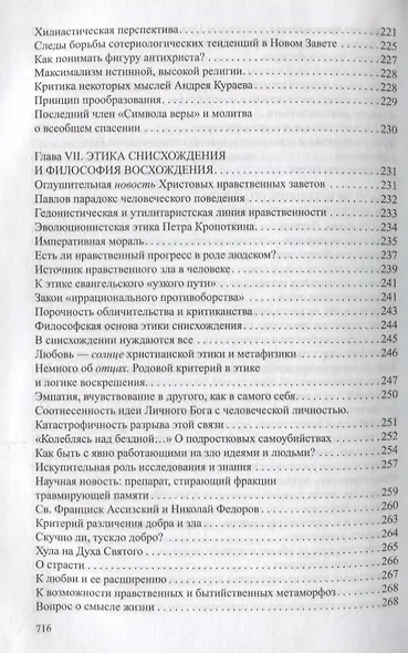 Тропами сердечной мысли.Этюды.Фрагменты.Отрывки из дневника - фото 6