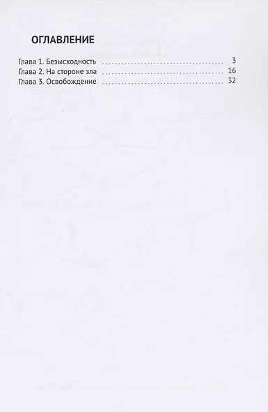 Спасти город - фото 3