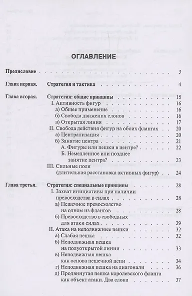 Стратегия и тактика шахмат - фото 3