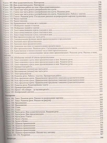 Русский язык. 2 класс. Технологические карты уроков по учебнику В.П. Канакиной, В.Г. Горецкого. УМК "Школа России" - фото 4