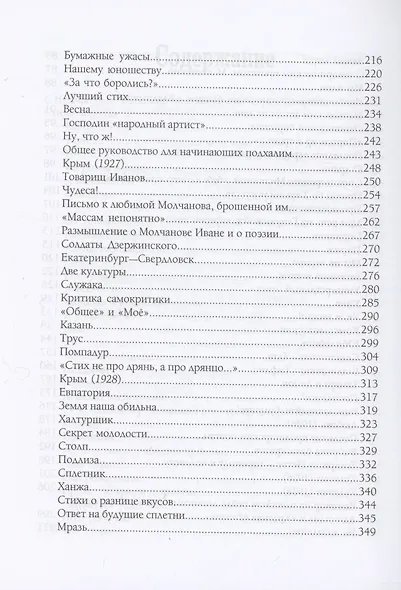 Во весь голос. Избранные стихотворения и поэмы. - фото 6