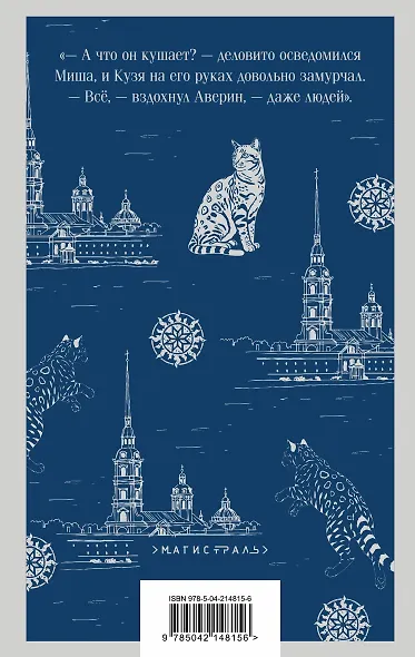 Комплект из 2-х книг. Граф Аверин. Колдун Российской империи (#1) + Императорский Див. Колдун Российской империи (#2) - фото 13