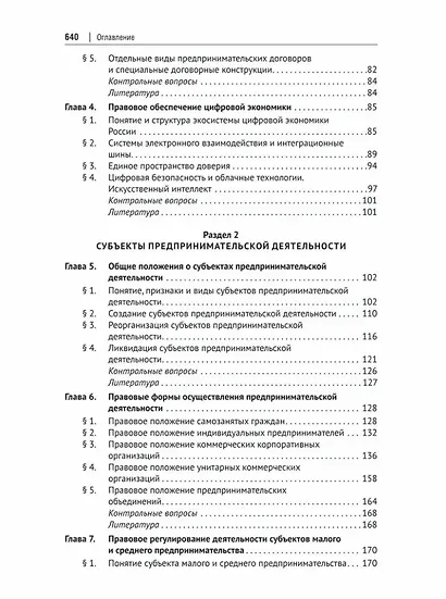 Предпринимательское право: учебник для бакалавриата и специалитета - фото 5