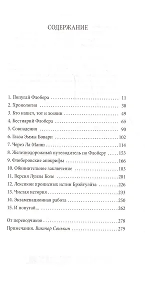 Попугай Флобера - фото 3