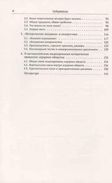 Синергетика и прогнозы будущего. Книга 1. Самоорганизация. История - фото 3