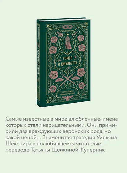 Ромео и Джульетта. Вечные истории - фото 6