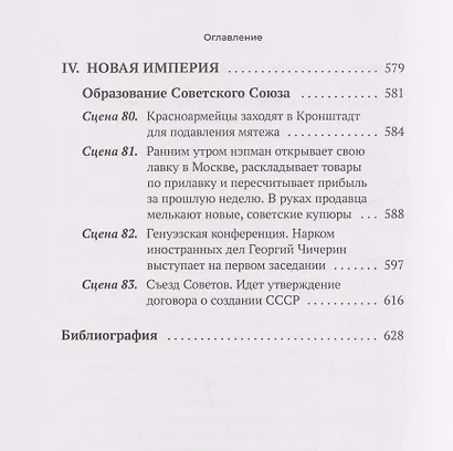 Империя не должна умереть - фото 13