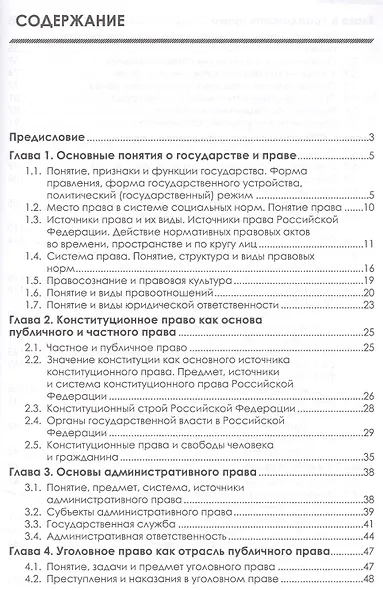 Правоведение. 3-е издание, стереотипное - фото 2