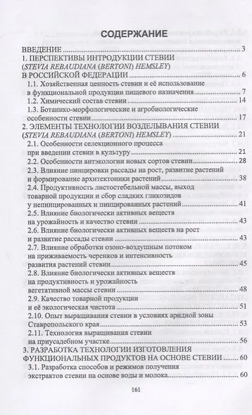 От проростка до функционального продукта здорового питания. Монография - фото 2