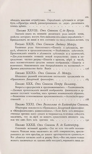 Переписка Бенедикта де Спинозы. С приложением жизнеописания Спинозы И. Колеруса - фото 7