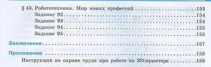 3D Моделирование и прототипирование. 8 класс. Уровень 2 - фото 6