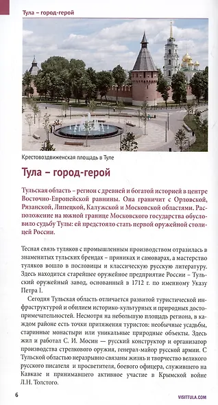 Путеводитель Тульская область (+флип-карта) - фото 3