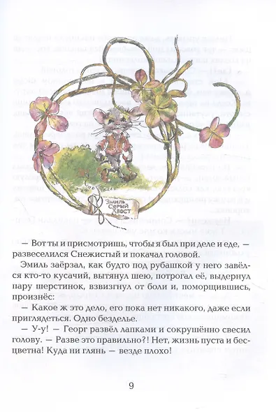 Просветляющий суп. Сказка - фото 5