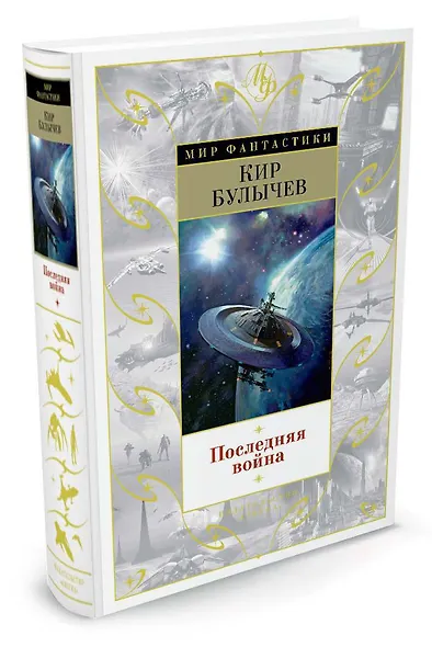Последняя война - фото 2