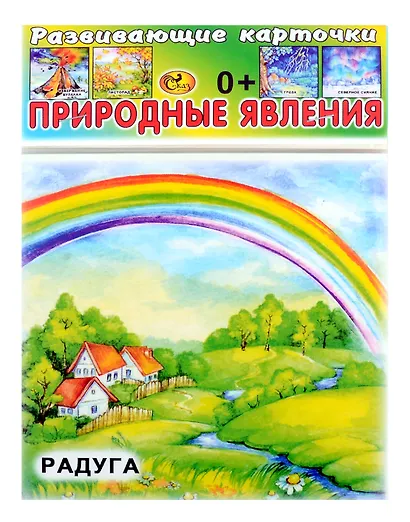 Развивающие карточки Природные явления (0+) (14 карточек) - фото 1