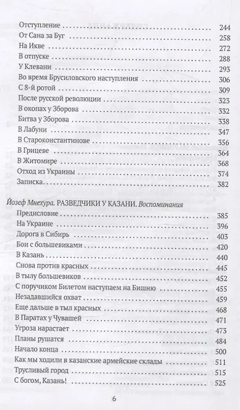 Kde domov muj? Сборник чешских литературных материалов о Первой мировой и русской Гражданской войнах - фото 4