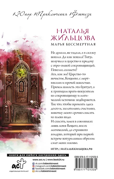 Марья Бессмертная - фото 2