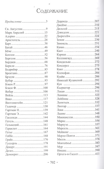 Философия в цитатах - фото 2