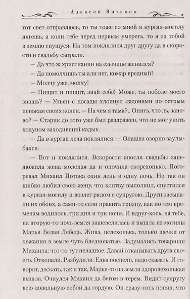 Ярость Белого Волка - фото 5