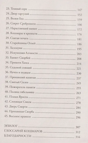 Девочка с Кошмаром в кармане. Тайна улыбающегося кота - фото 8