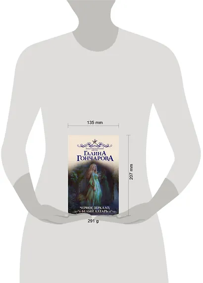 Черное зеркало, белый алтарь - фото 3