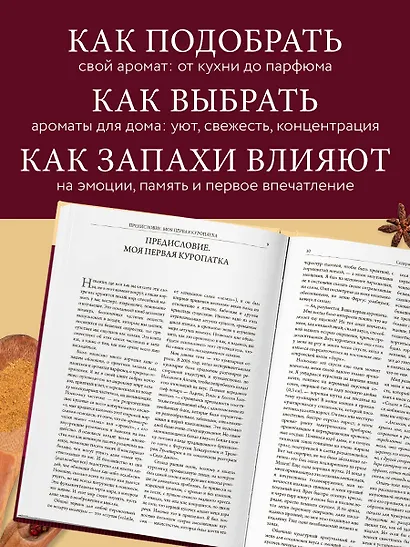 О запахах и ароматах в кулинарии и не только. Откуда возникают странные, ужасные и прекрасные запахи - фото 5