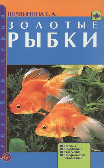 Аквар.ГС.Золотые рыбки - фото 2