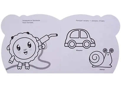 Малышарики. РУМ №1811. Умная раскраска для малышей - фото 2