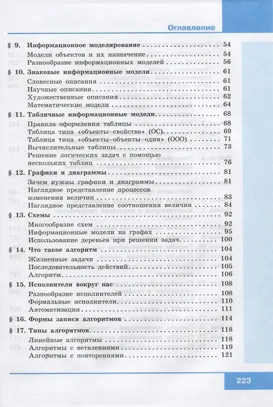 Информатика. 6 класс. Учебник - фото 3