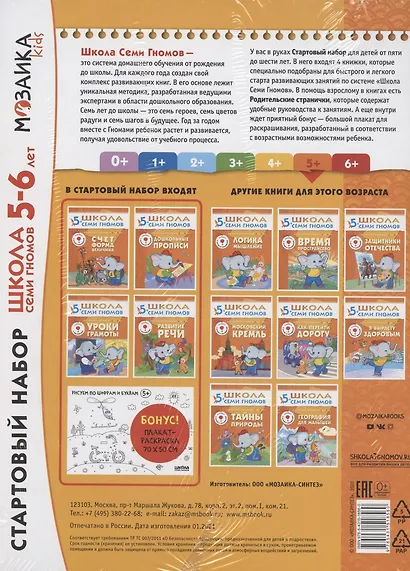 Школа Семи Гномов. Стартовый набор. 5+ - фото 2