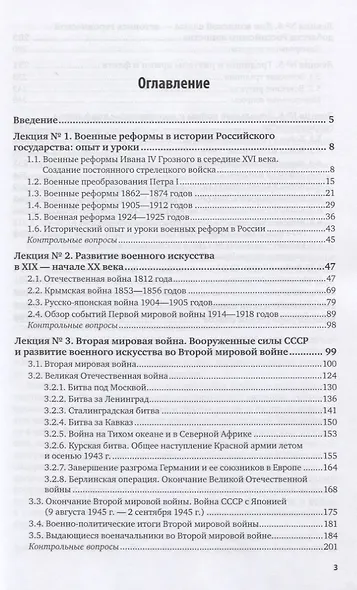Военная история. Учебное пособие для вузов - фото 2