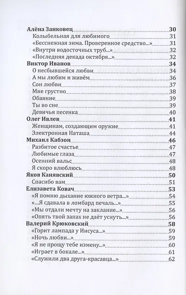 Российский колокол: альманах. Спецвыпуск «Истории любви». Вып. № 2, 2020 - фото 3