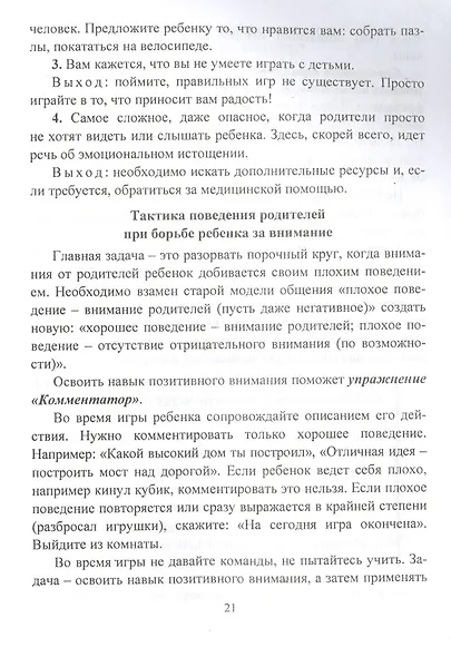 Что делать? Ребёнок не слушается - фото 4