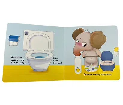 Я умею сам ходить в туалет - фото 12