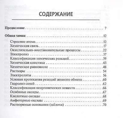 Химия. 9-11 классы. Карманный справочник. Издание одиннадцатое, дополненное - фото 2