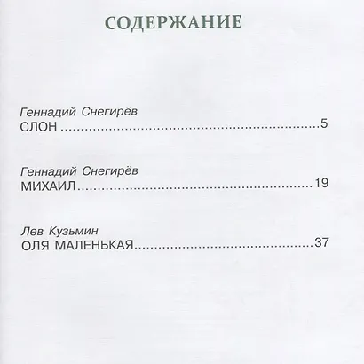 Рассказы о животных для детей - фото 2