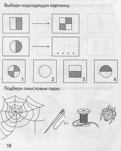 Умозаключения - фото 4