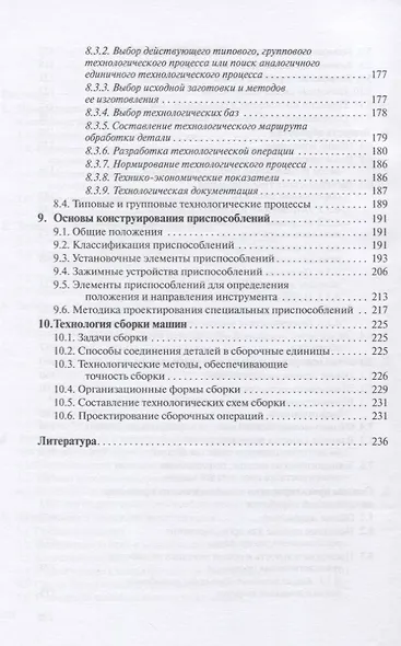 Технология машиностроения. Учебное пособие - фото 4