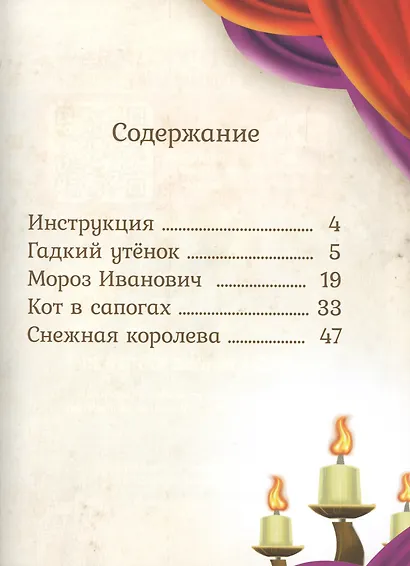 Сказки в дополненной реальности. Сборник 1 - фото 2