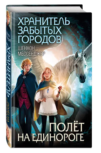 Полёт на единороге (#2) - фото 3