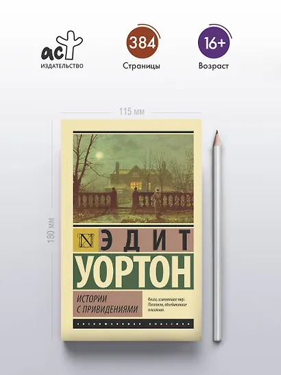 Истории с привидениями - фото 4