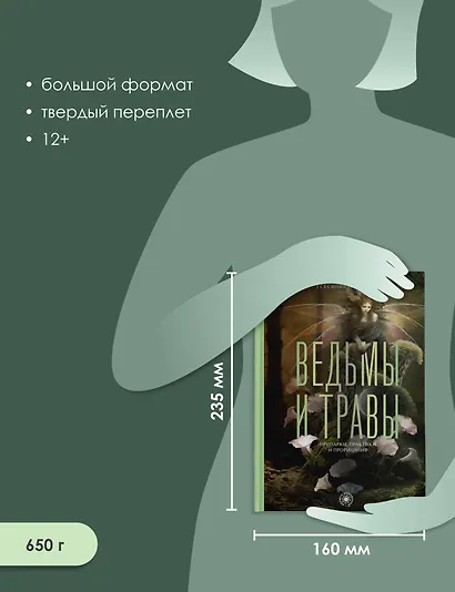 Ведьмы и травы. Магические практики, припарки и прорицания - фото 6