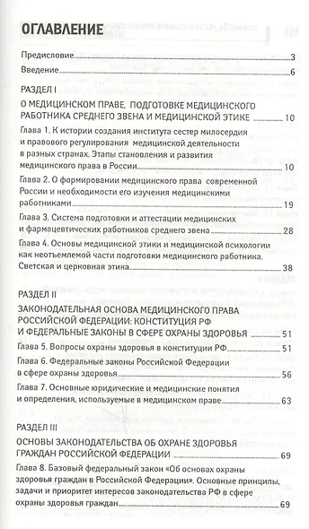 Правовое регулирование проф.деят.мед.персонала - фото 2
