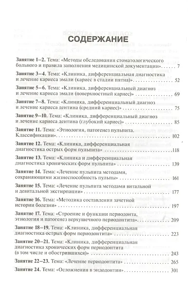 Терапевтическая стоматология. Рук-во к прак. занятиям: уч. пос. - фото 2