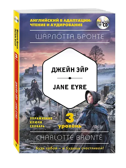 Джейн Эйр = Jane Eyre (+CD). 3-й уровень - фото 3