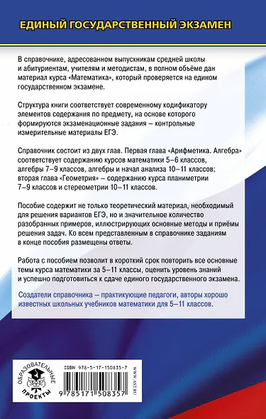 ЕГЭ. Математика. Новый полный справочник для подготовки к ЕГЭ - фото 2