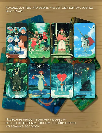 Таро «Волшебные миры аниме». 78 карт и книга по QR-коду - фото 6